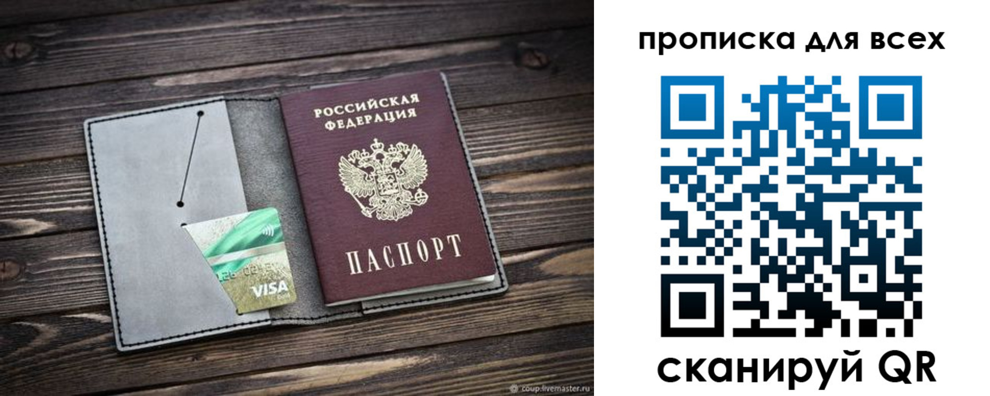 прописка в Ковылкино