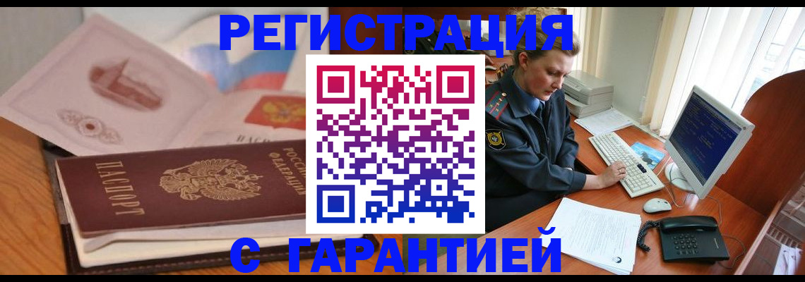 временная регистрация законно в Ковылкино