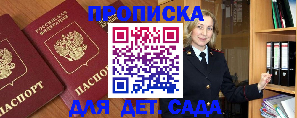 прописка от собственника в Ковылкино