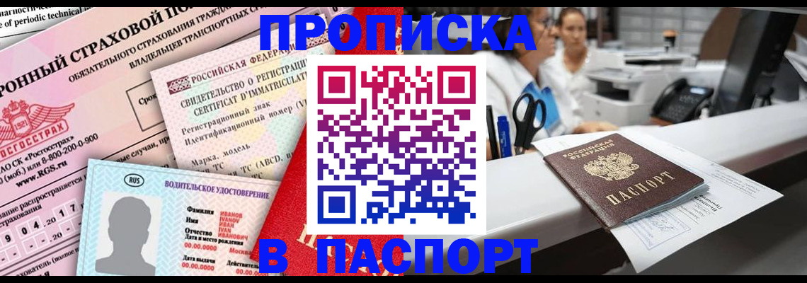 временная регистрация недорого в Ковылкино